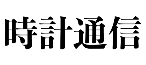 時計通信